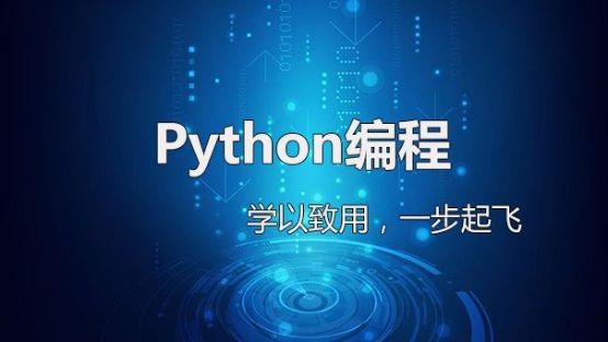 python培訓(xùn)