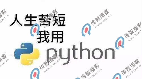 北京python培訓(xùn)機(jī)構(gòu)學(xué)費(fèi)多少？