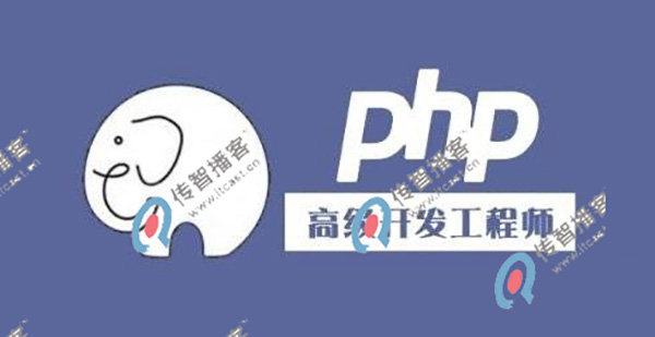 PHP培訓(xùn)