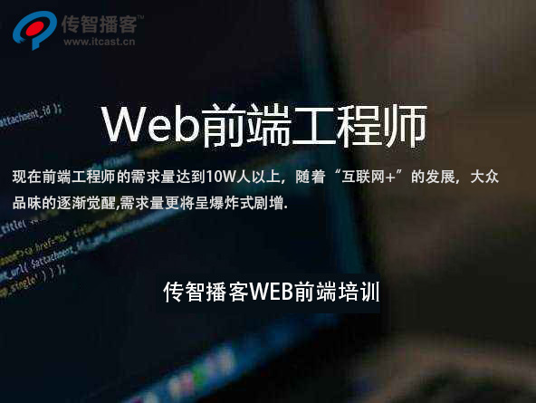 web前端