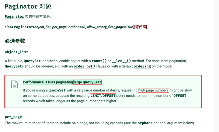 Django海量數(shù)據(jù)集分頁優(yōu)化06