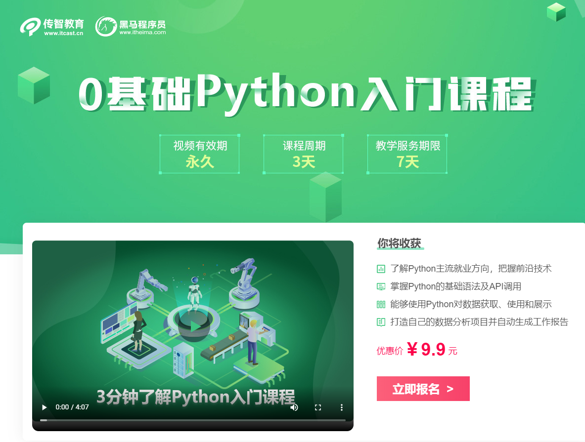 Python零基礎(chǔ)3天課程