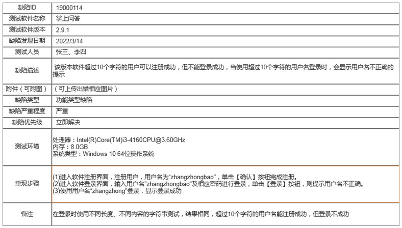 軟件測試報告