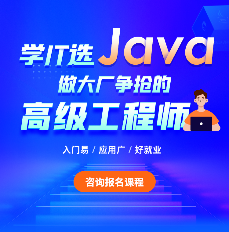 JavaEE培訓課程強勢升級